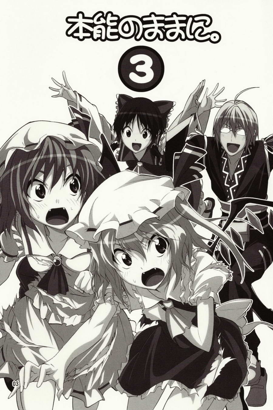 随着本能去吧!第3话图