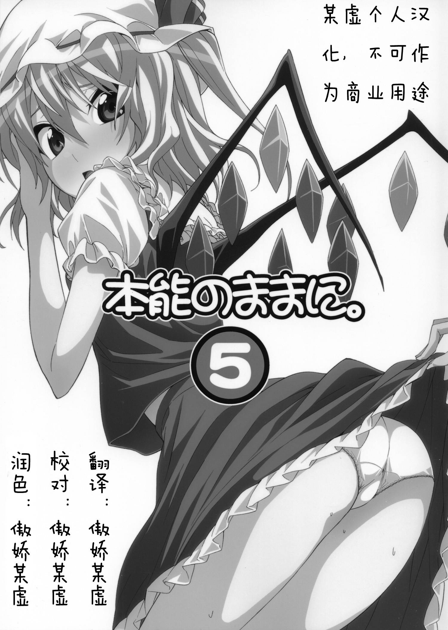 随着本能去吧!第5话图