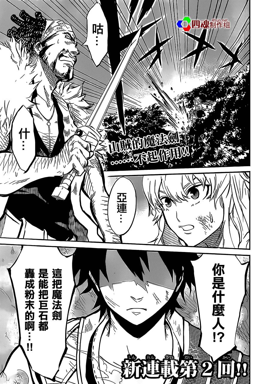 圣战CERBERUS第2话图