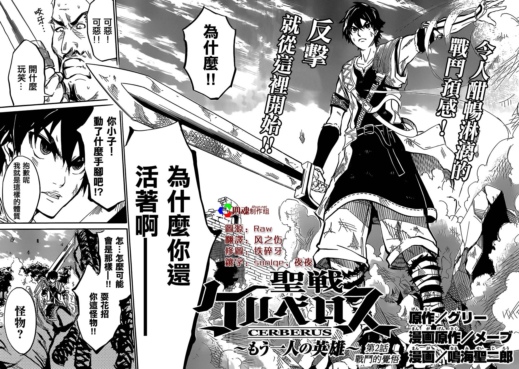 圣战CERBERUS第2话图