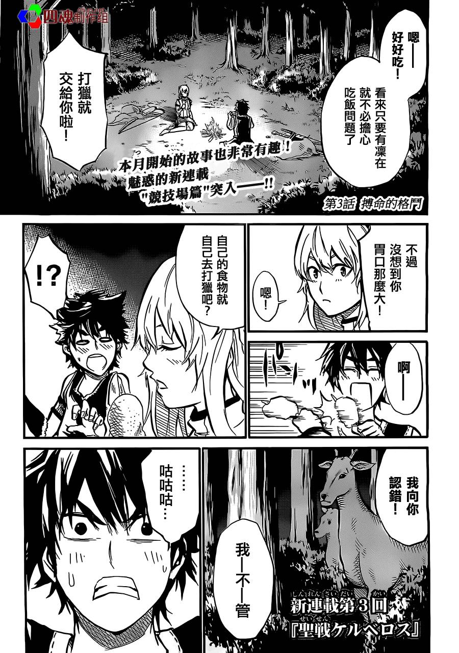 圣战CERBERUS第3话图