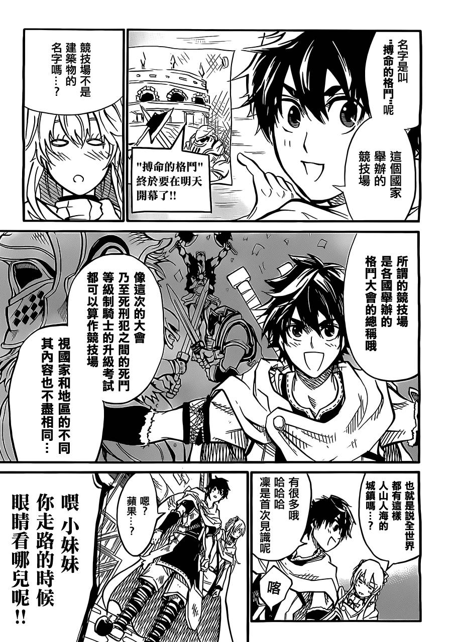 圣战CERBERUS第3话图