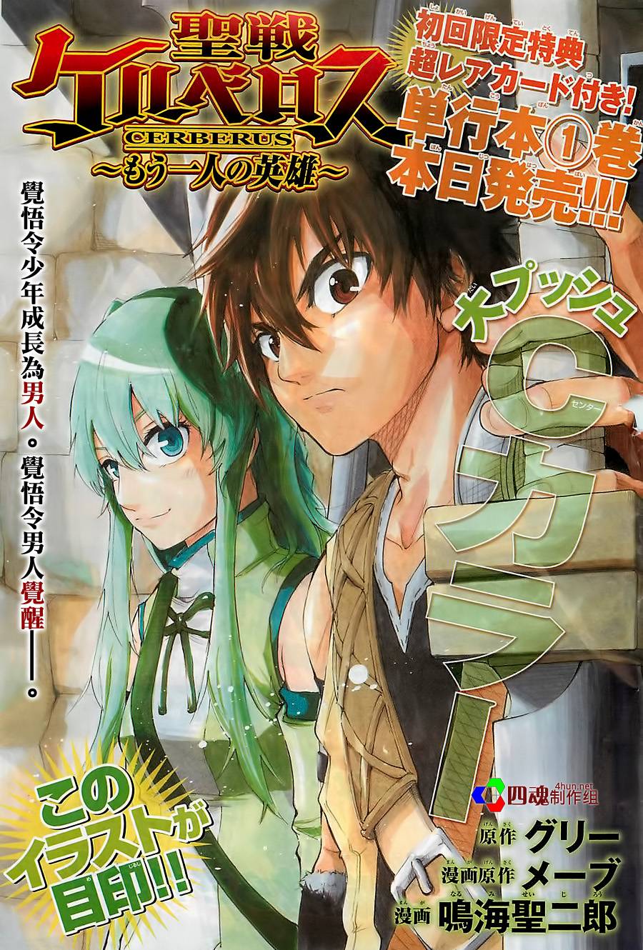 圣战CERBERUS第6话图