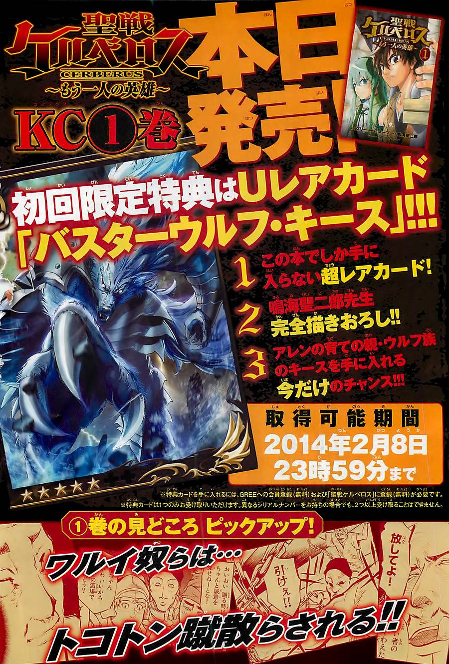 圣战CERBERUS第6话图