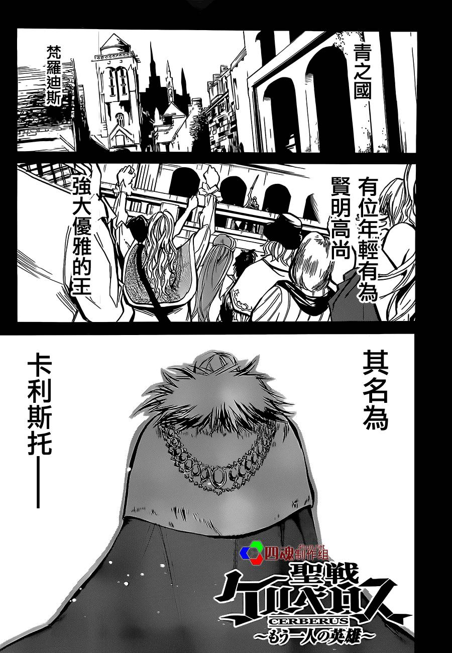 圣战CERBERUS第7话图