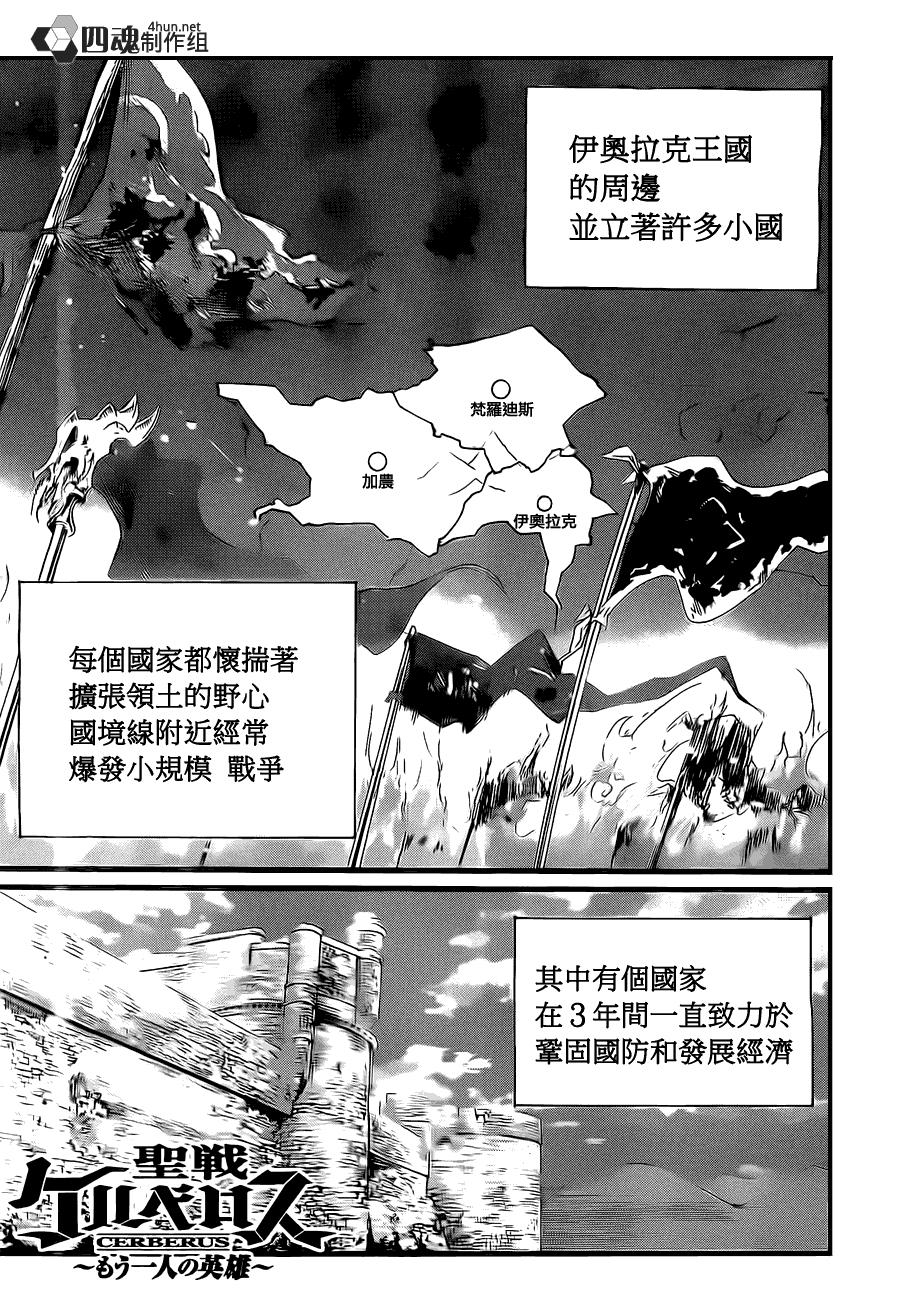 圣战CERBERUS第8话图