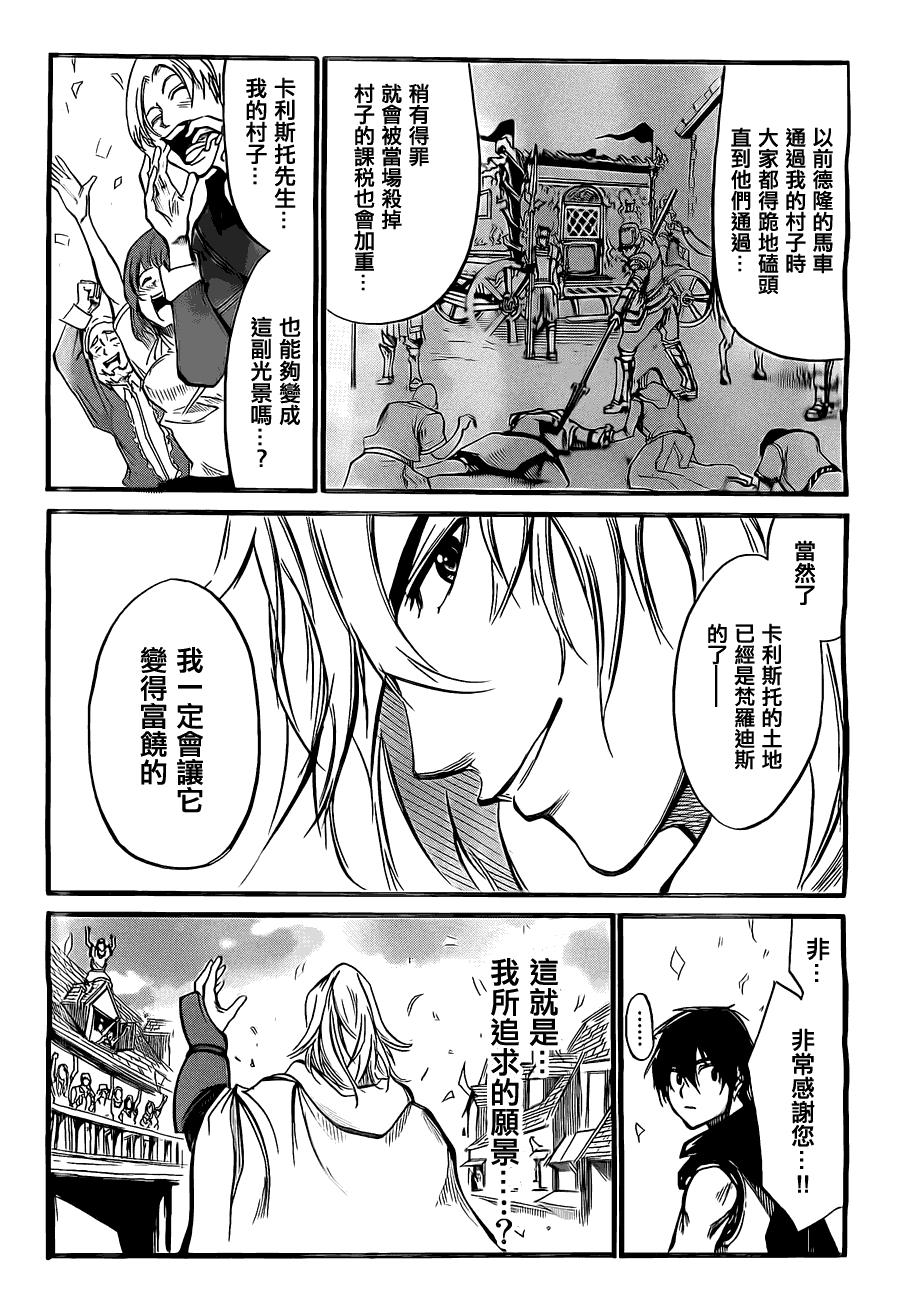 圣战CERBERUS第8话图
