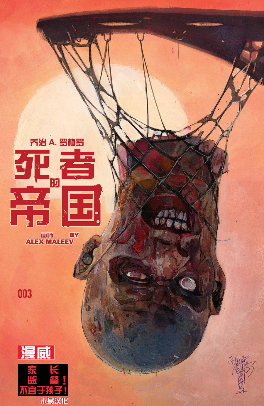 死者的帝国第3卷图