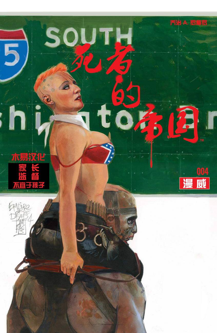 死者的帝国第4卷图