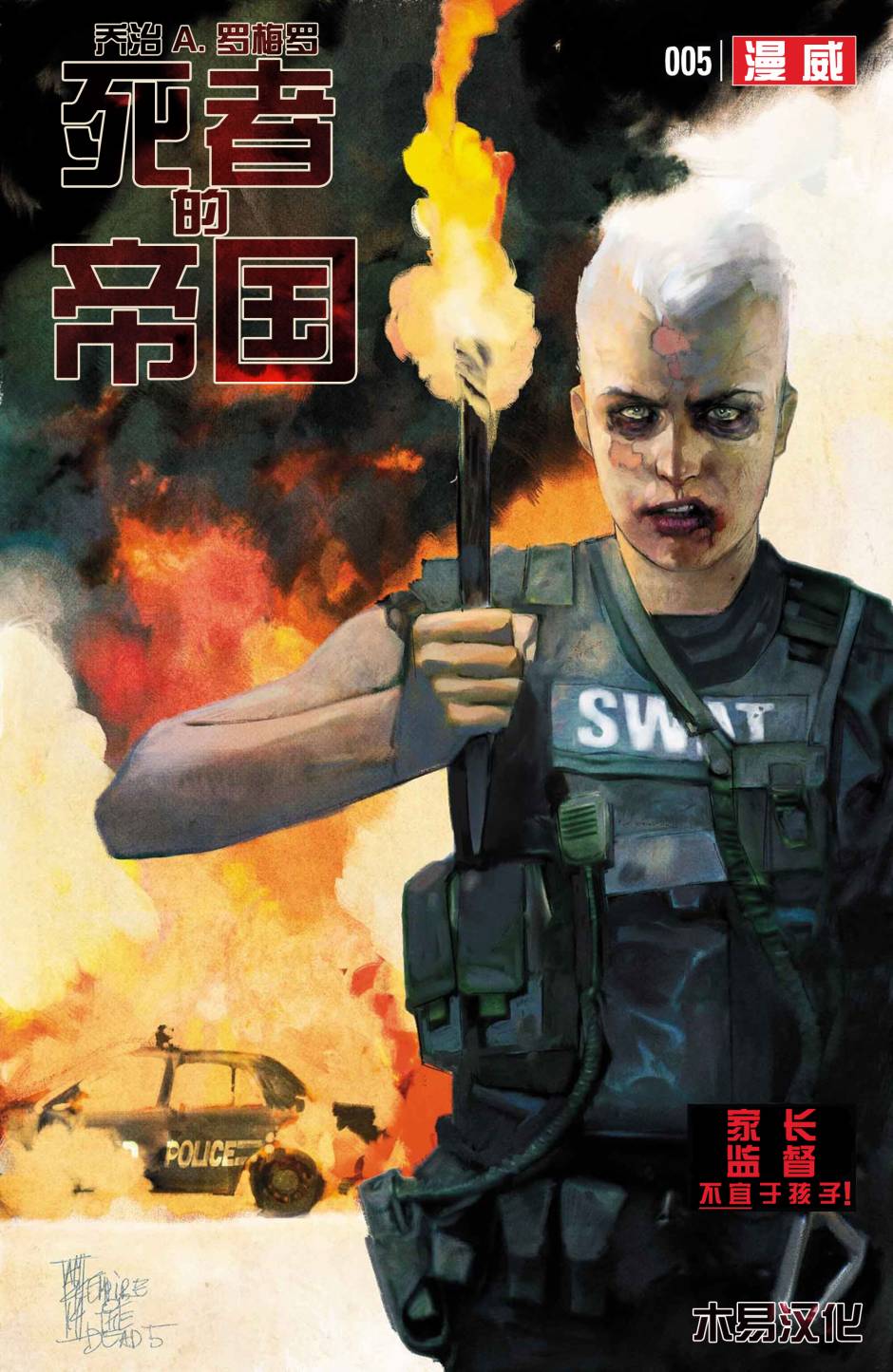 死者的帝国第5卷图