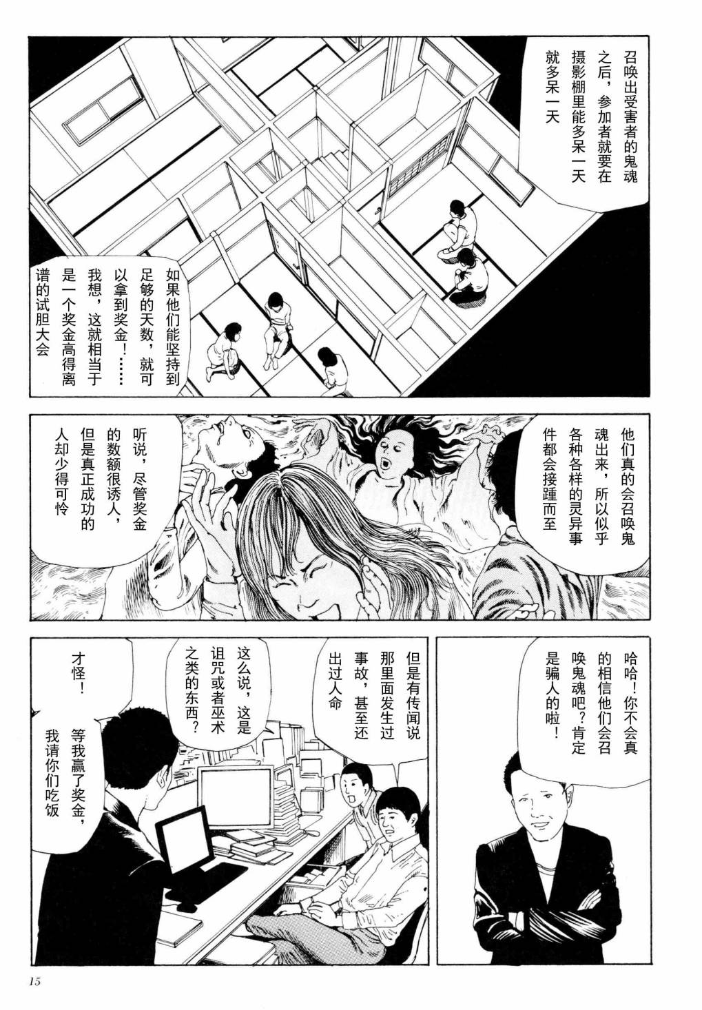 失真的冥兽全1卷图