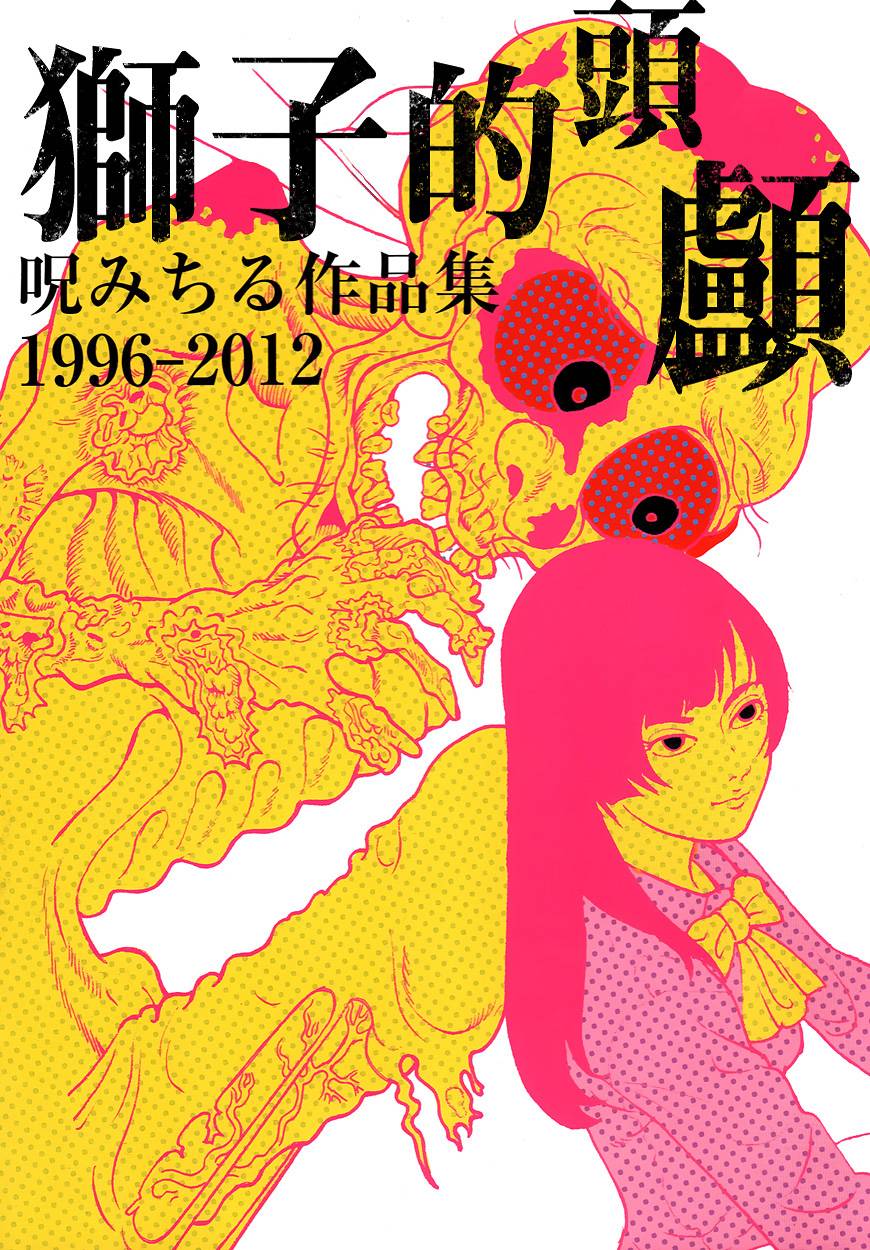 狮子的头颅第1话图