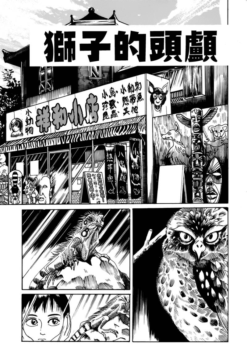狮子的头颅第2话图