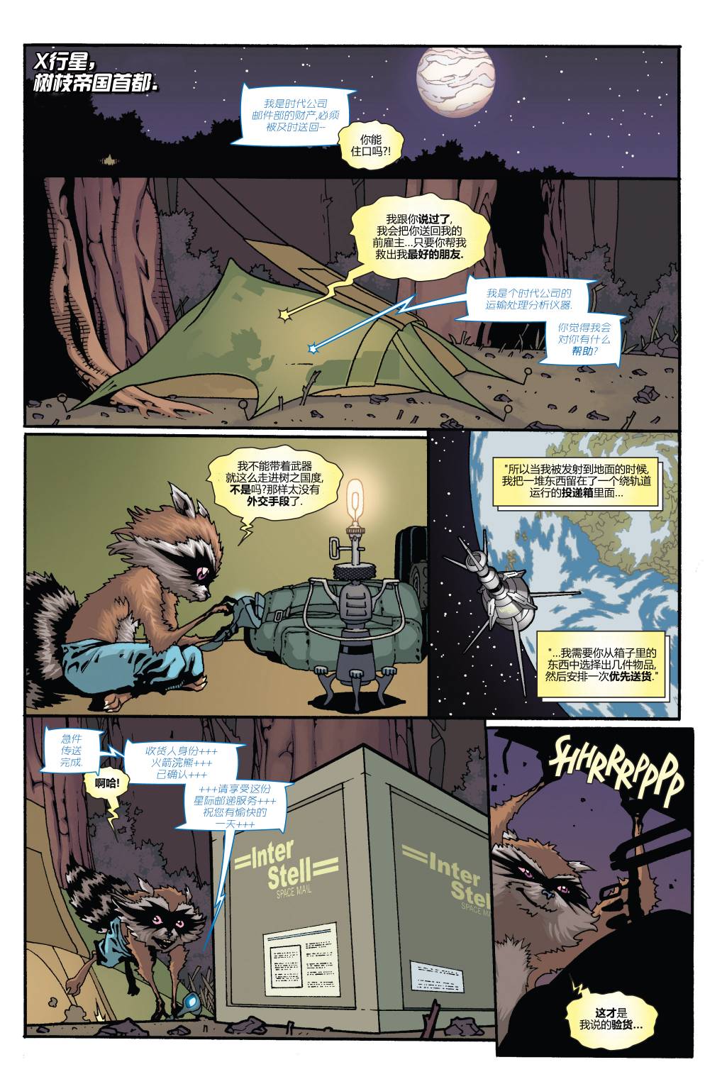 散装干脆面第2卷图