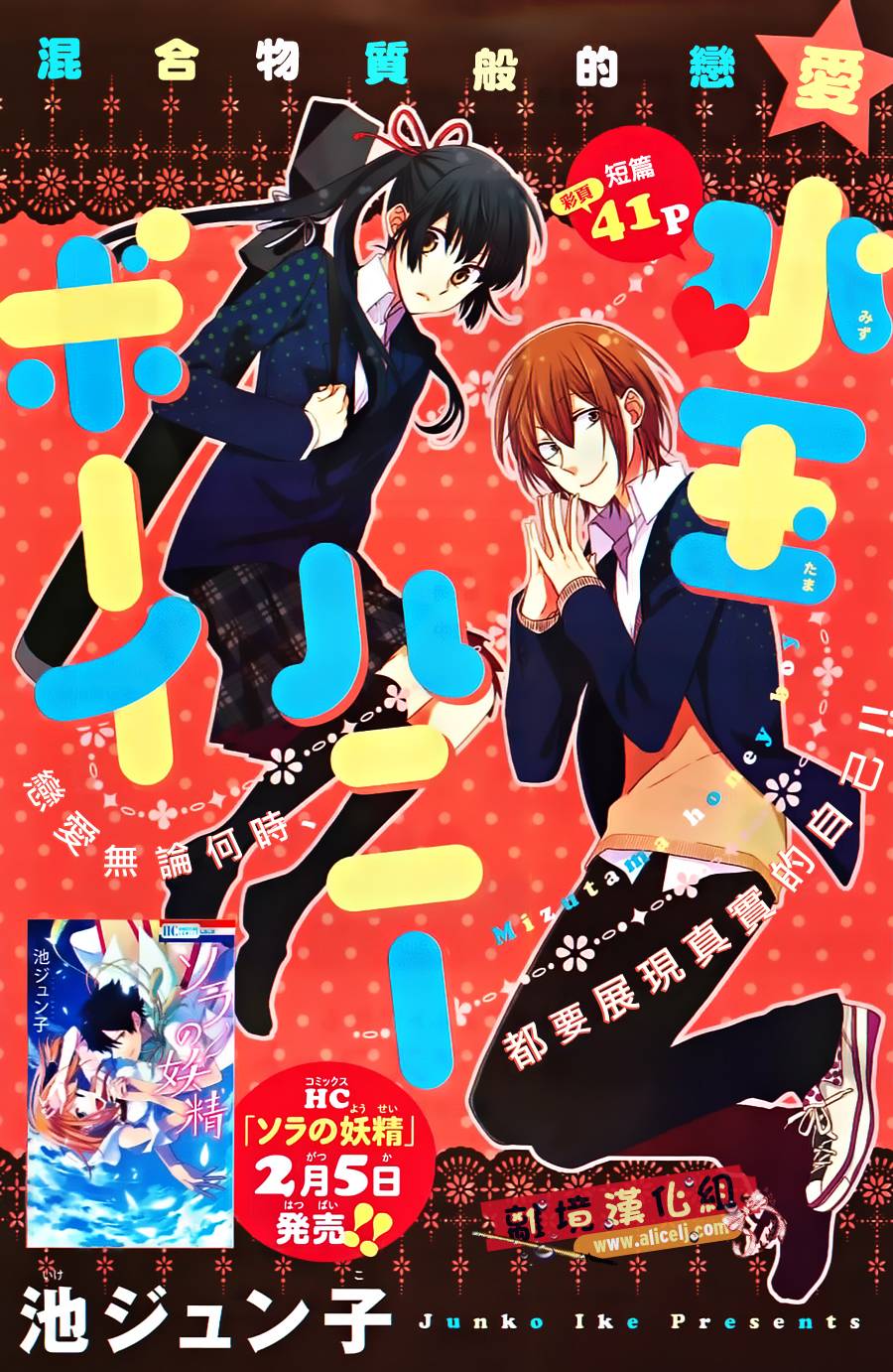 水珠HoneyBoy第0话图