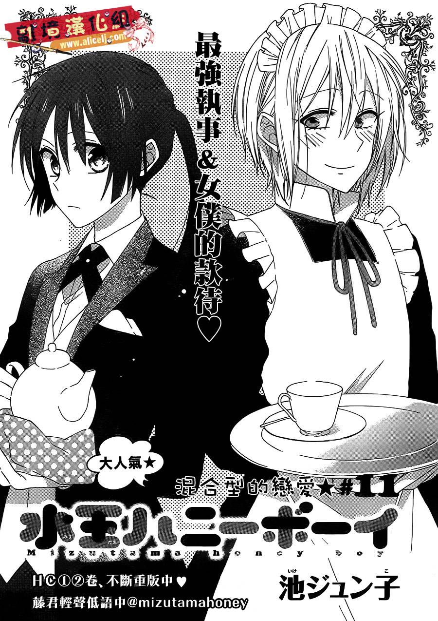 水珠HoneyBoy第11话图