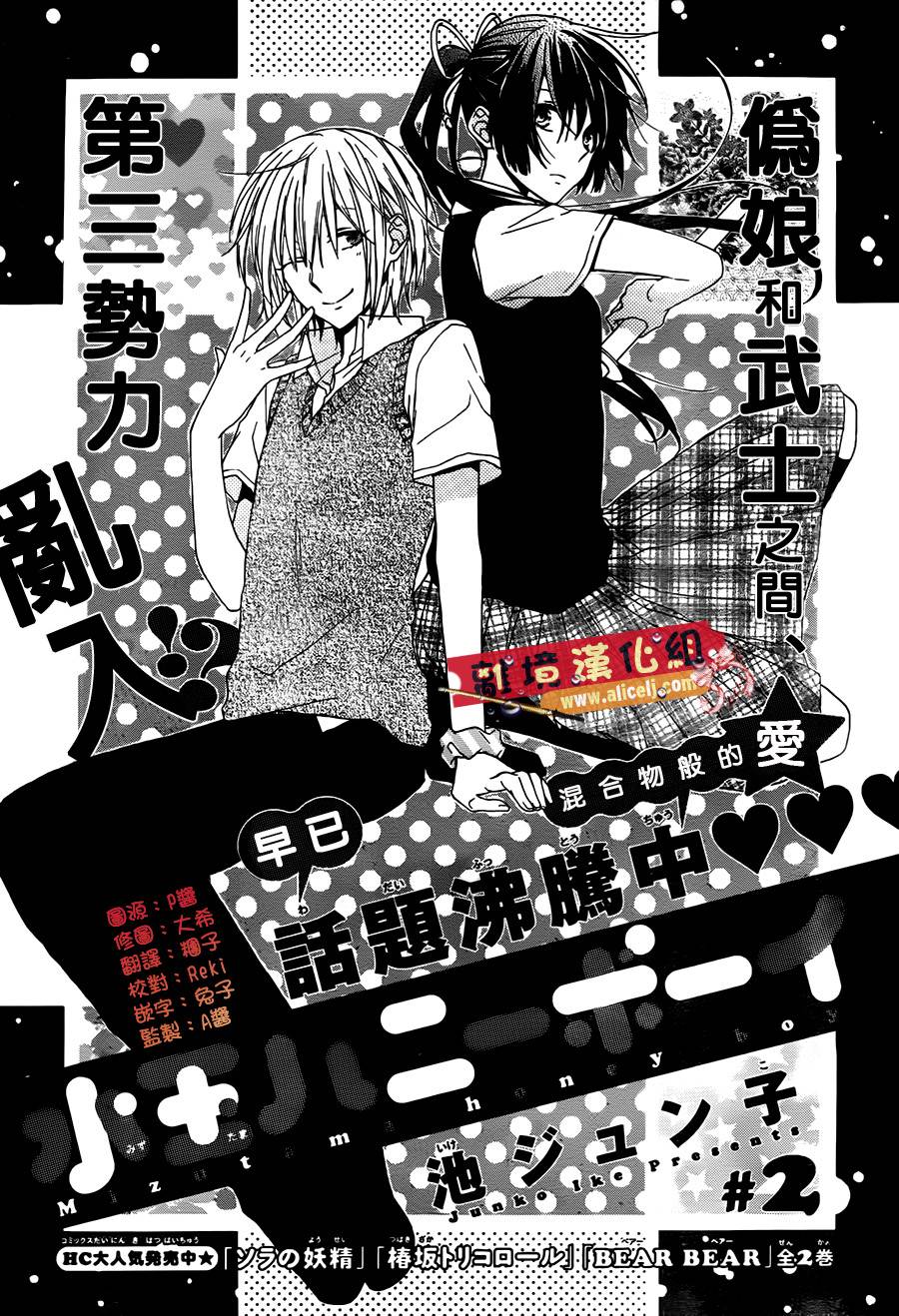 水珠HoneyBoy第2话图