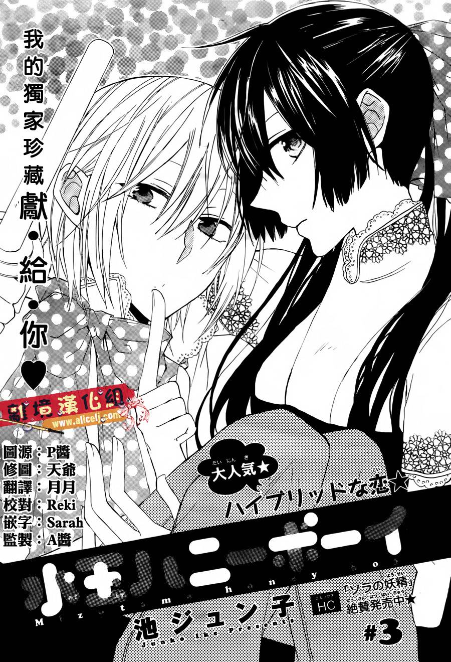 水珠HoneyBoy第3话图