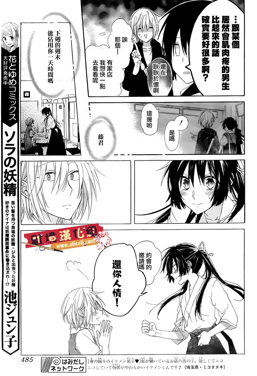 水珠HoneyBoy第3话图