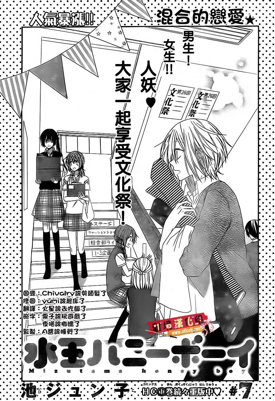 水珠HoneyBoy第7话图