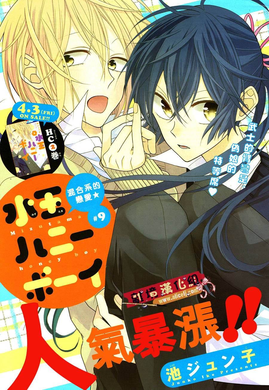 水珠HoneyBoy第9话图