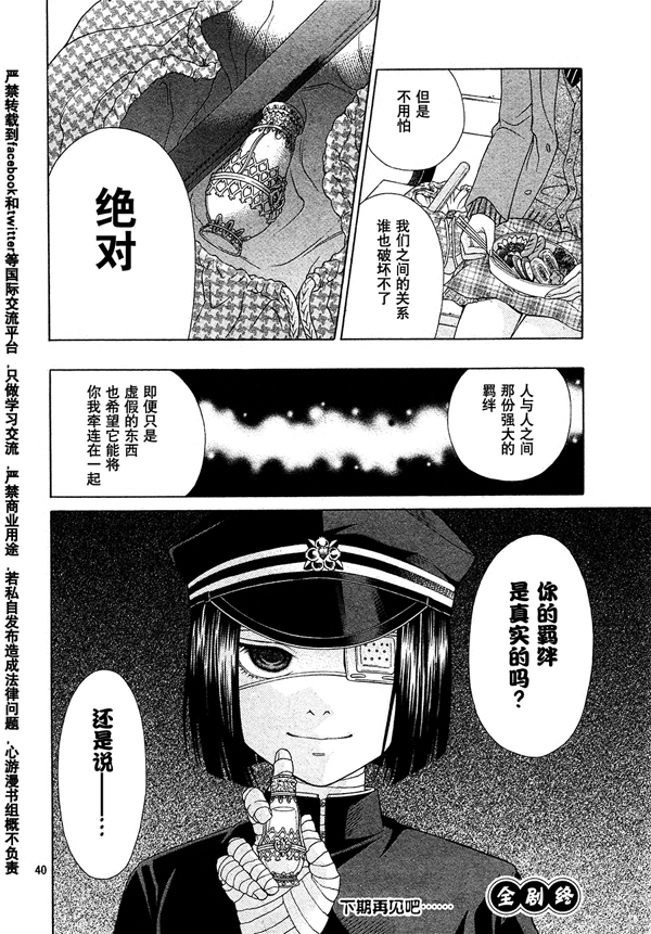 水之羁绊全1话图