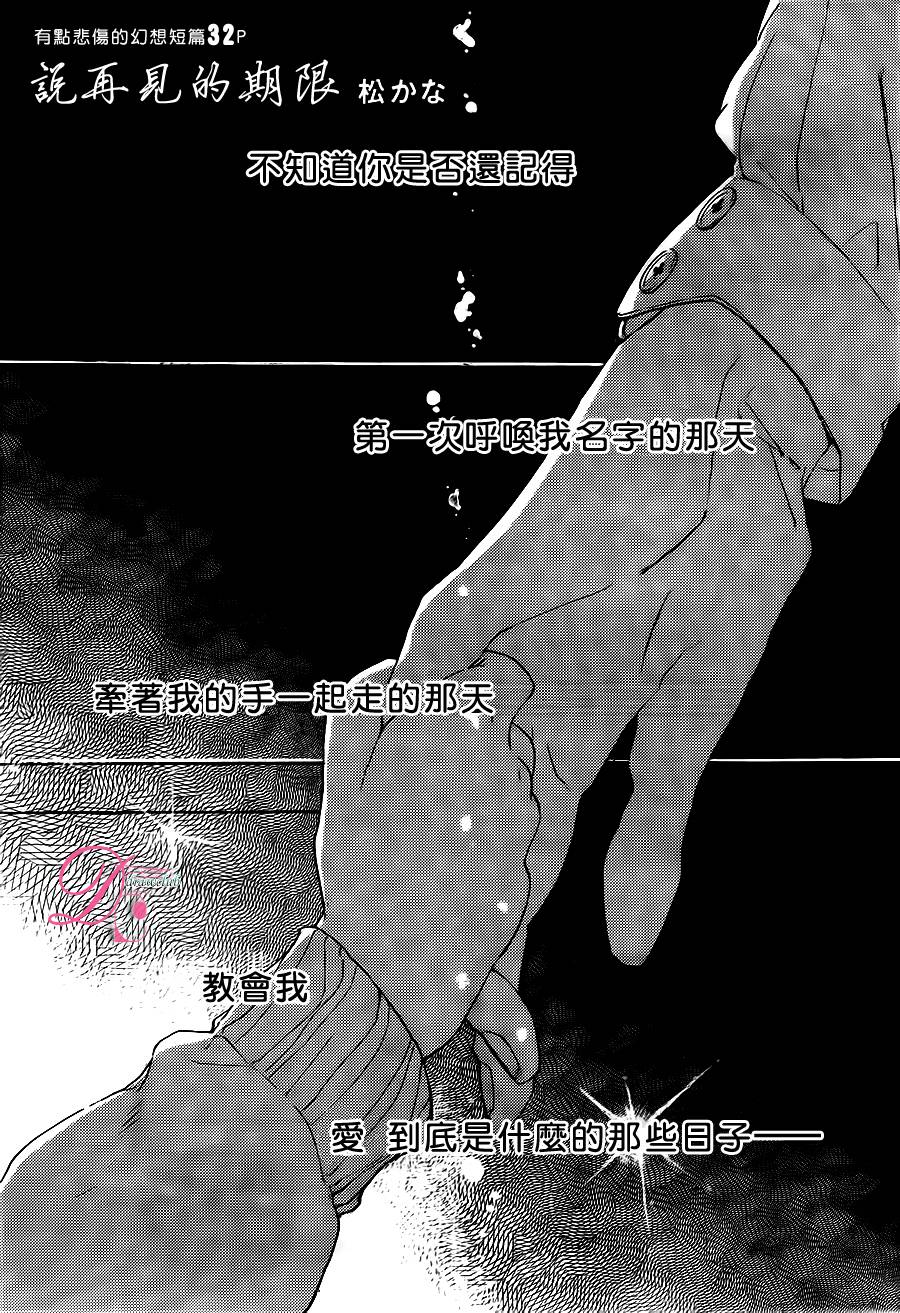 说再见的期限全1话图