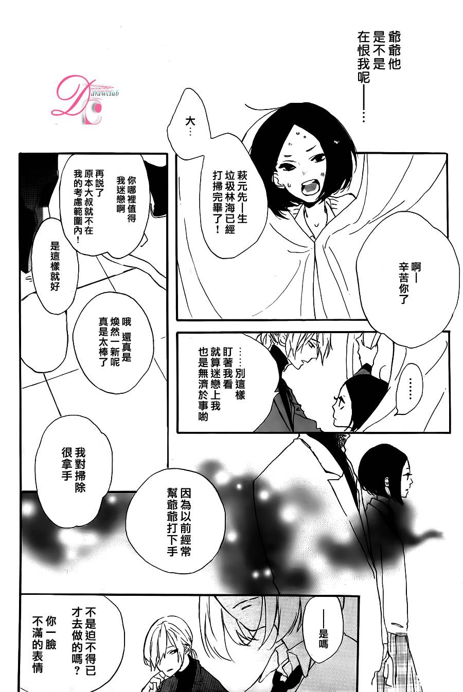 说再见的期限全1话图