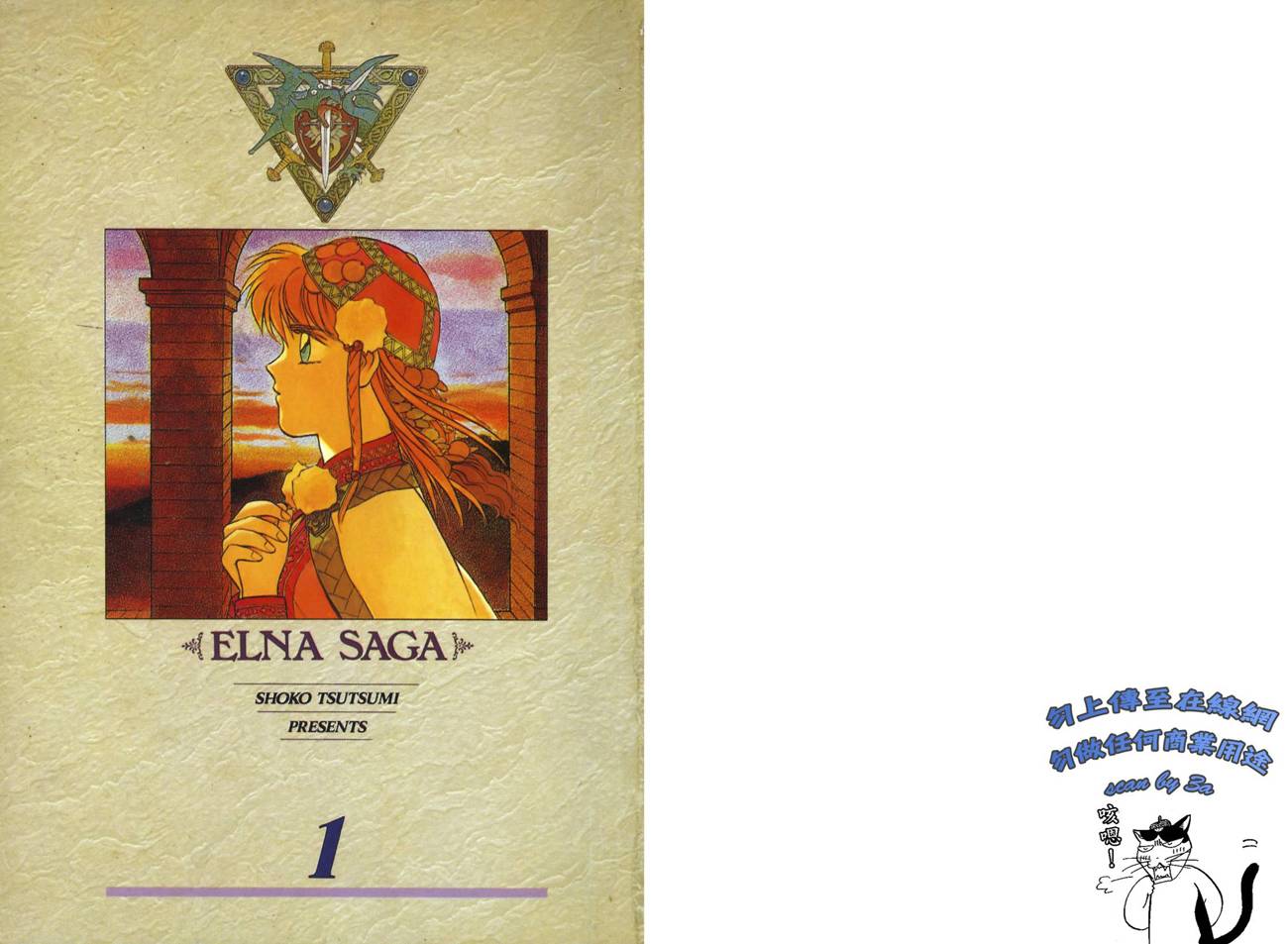 圣战记光蛇王第1卷图