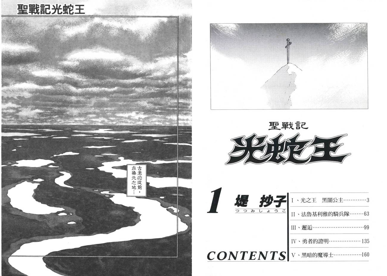 圣战记光蛇王第1卷图