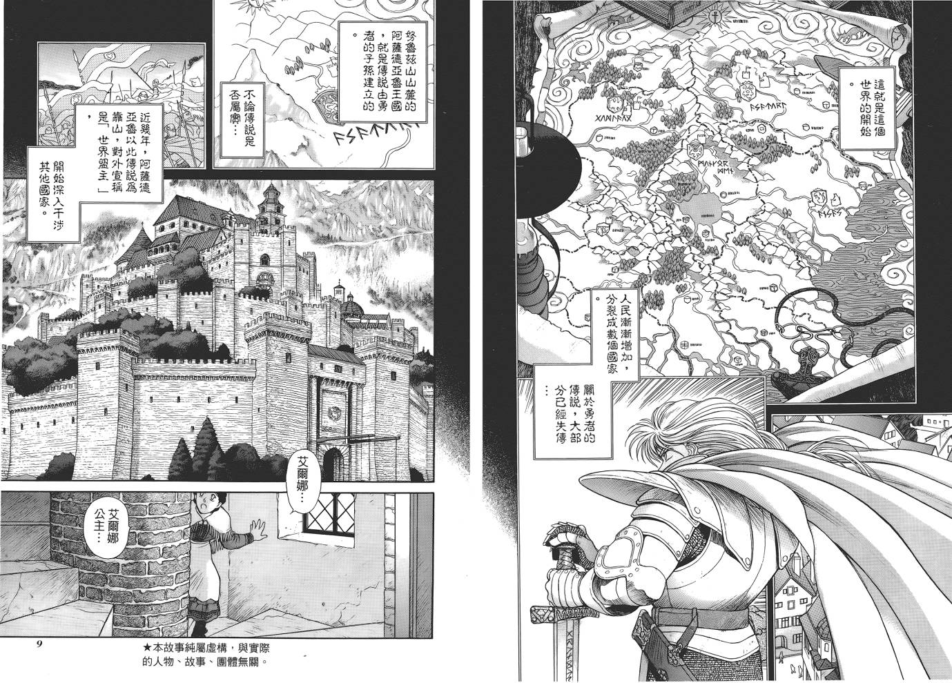 圣战记光蛇王第1卷图