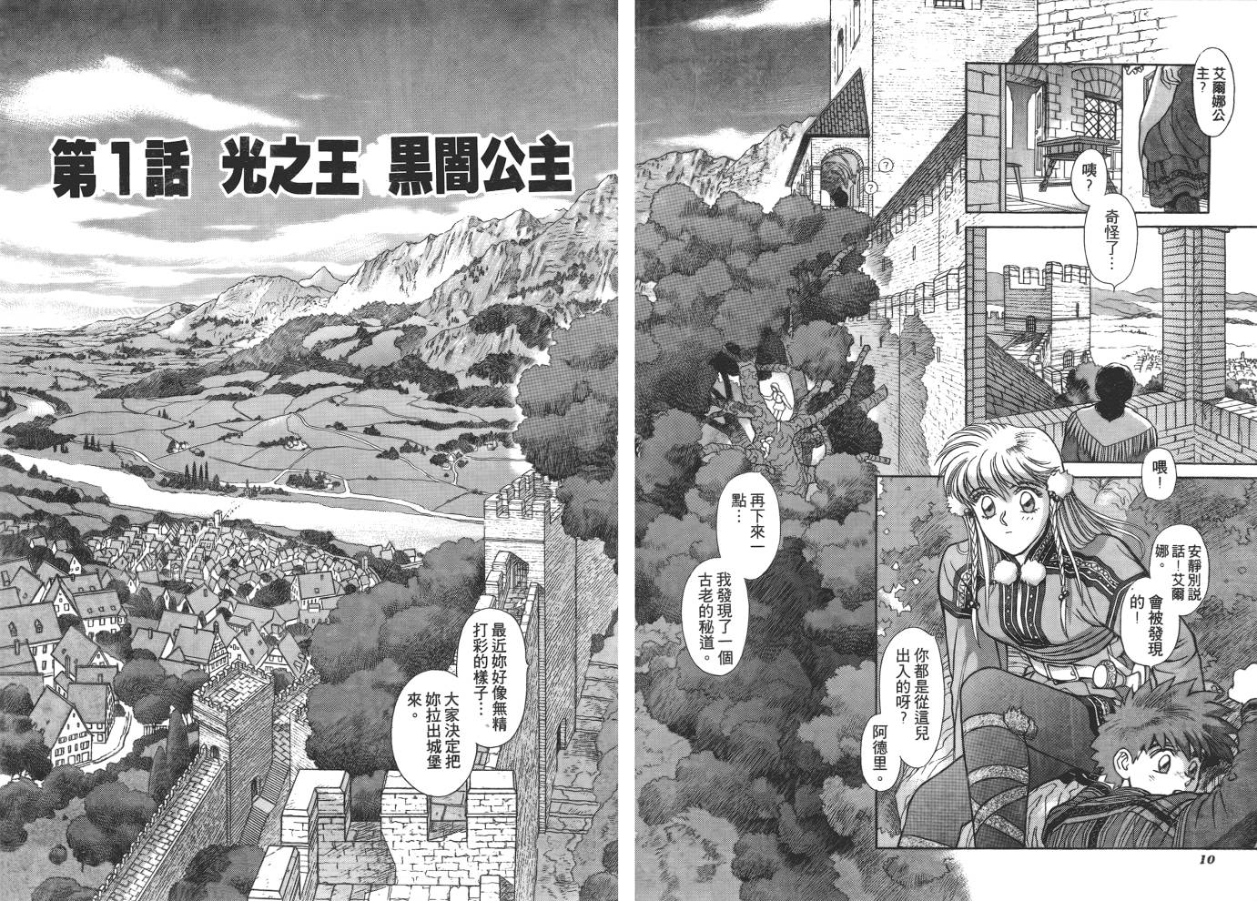 圣战记光蛇王第1卷图