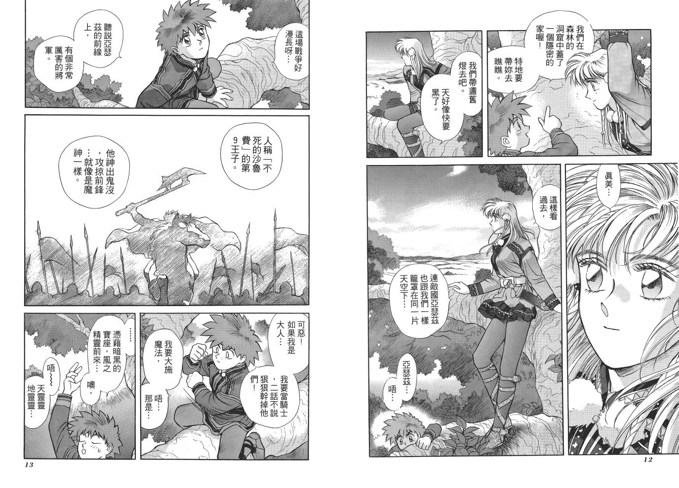 圣战记光蛇王第1卷图