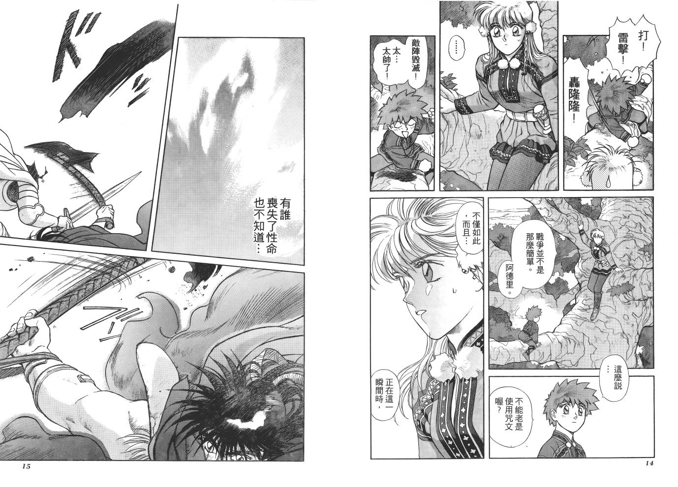 圣战记光蛇王第1卷图