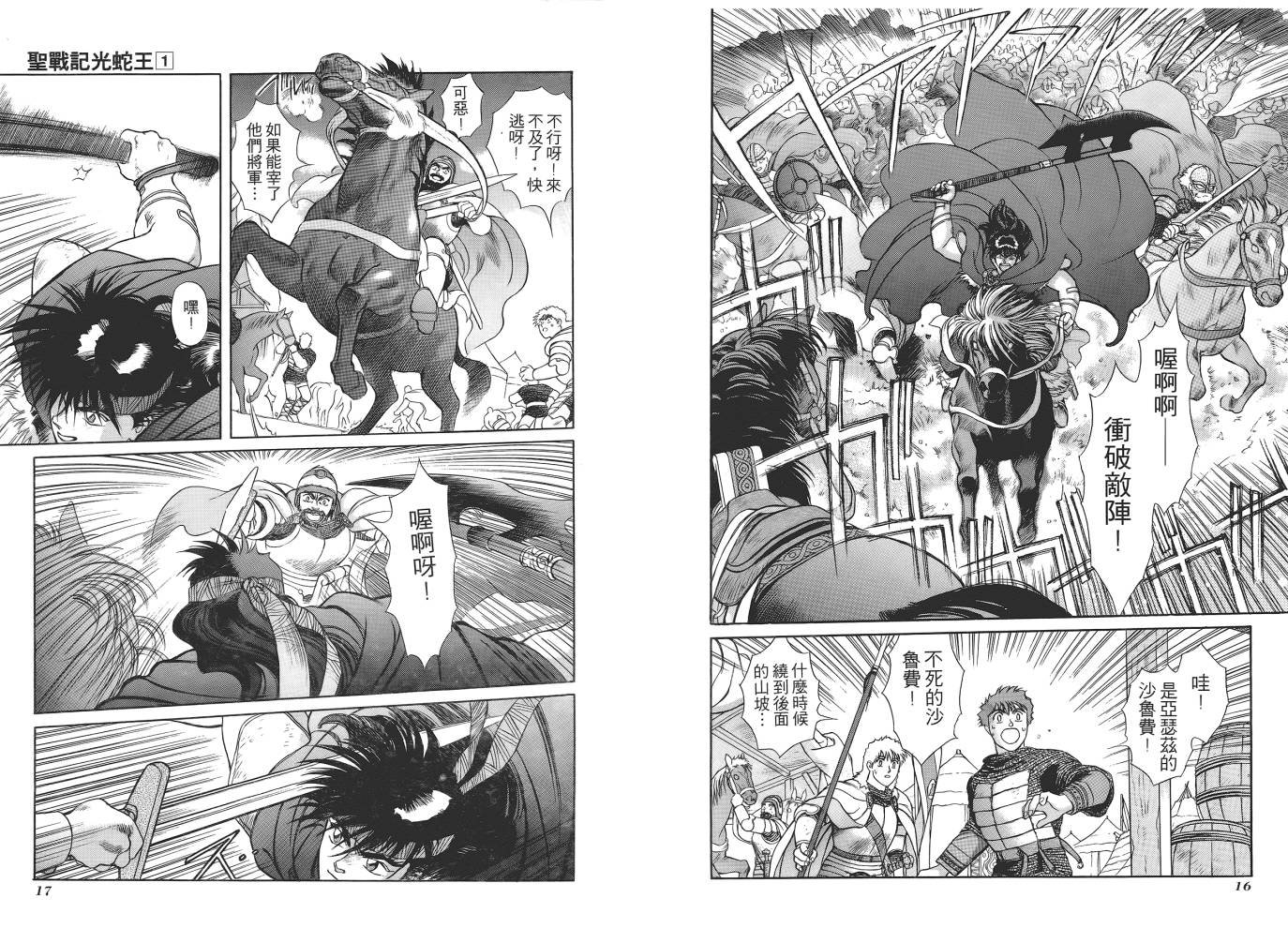 圣战记光蛇王第1卷图