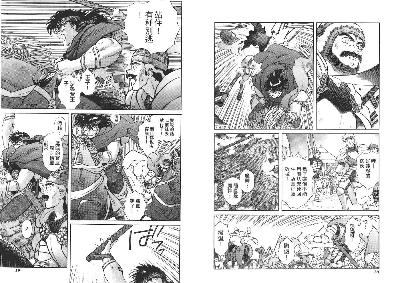 圣战记光蛇王第1卷图