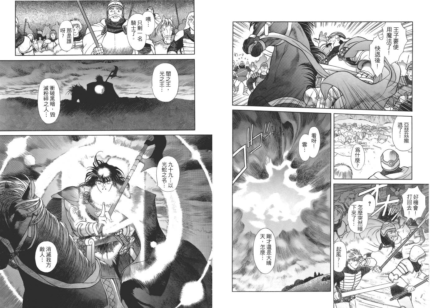 圣战记光蛇王第1卷图