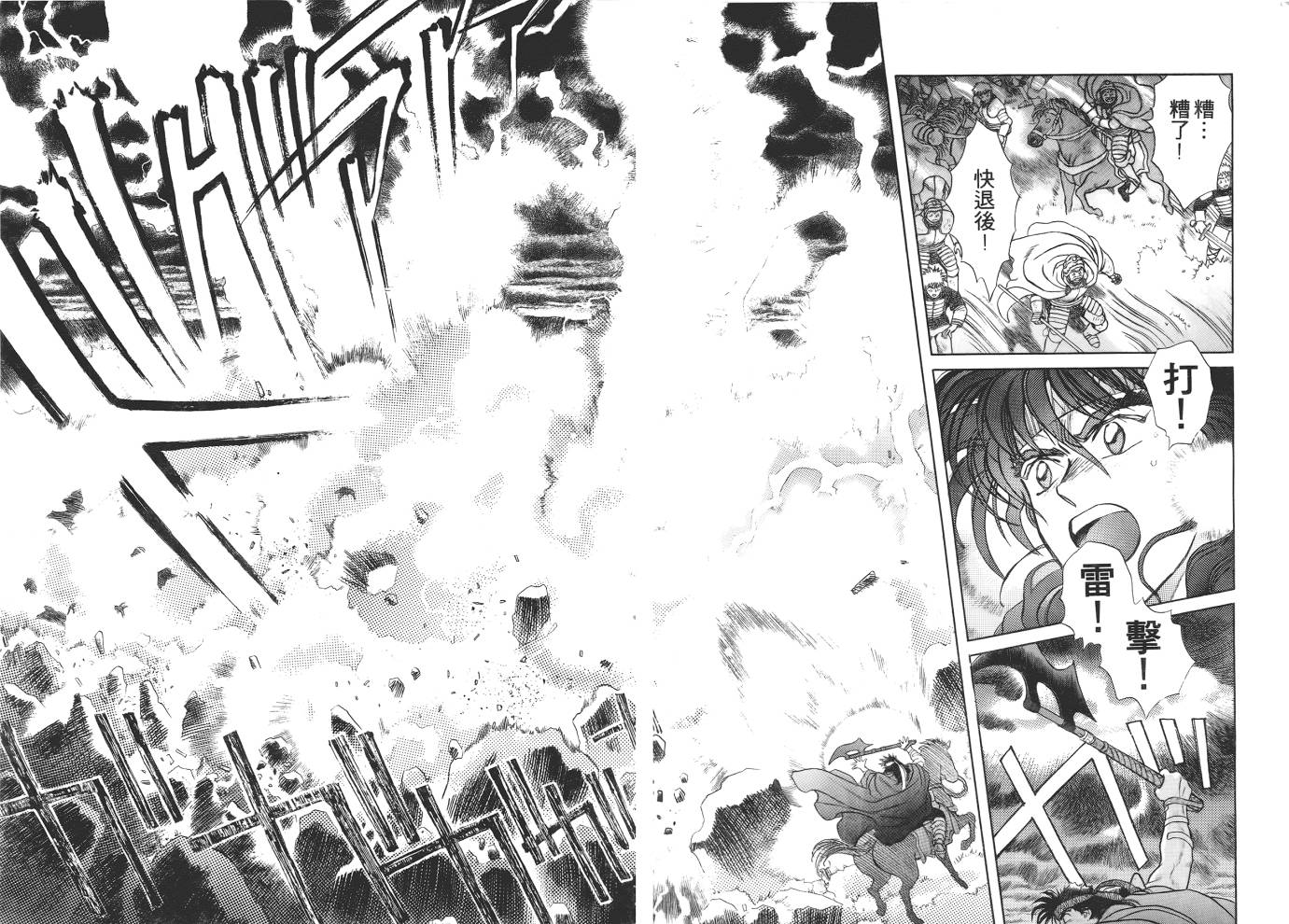 圣战记光蛇王第1卷图