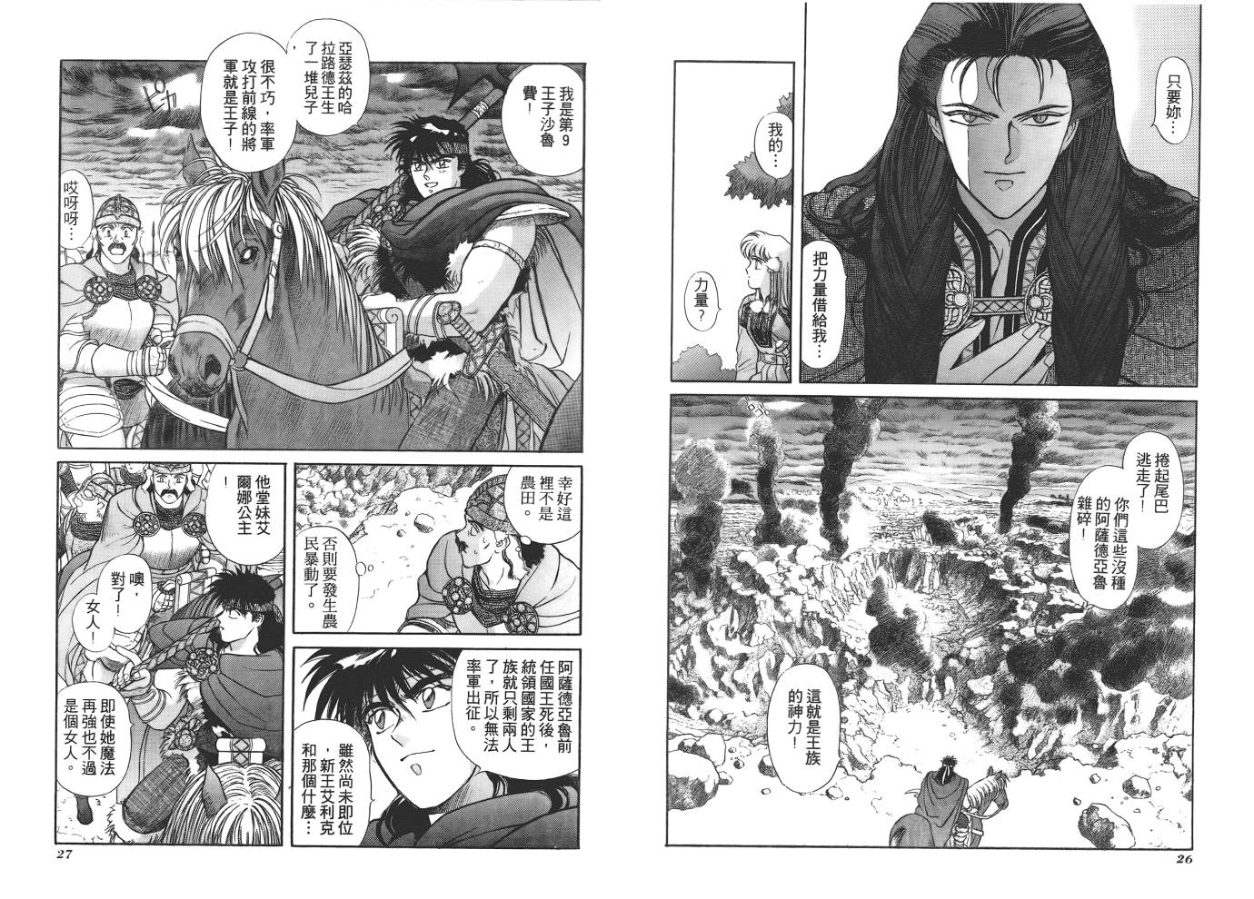 圣战记光蛇王第1卷图