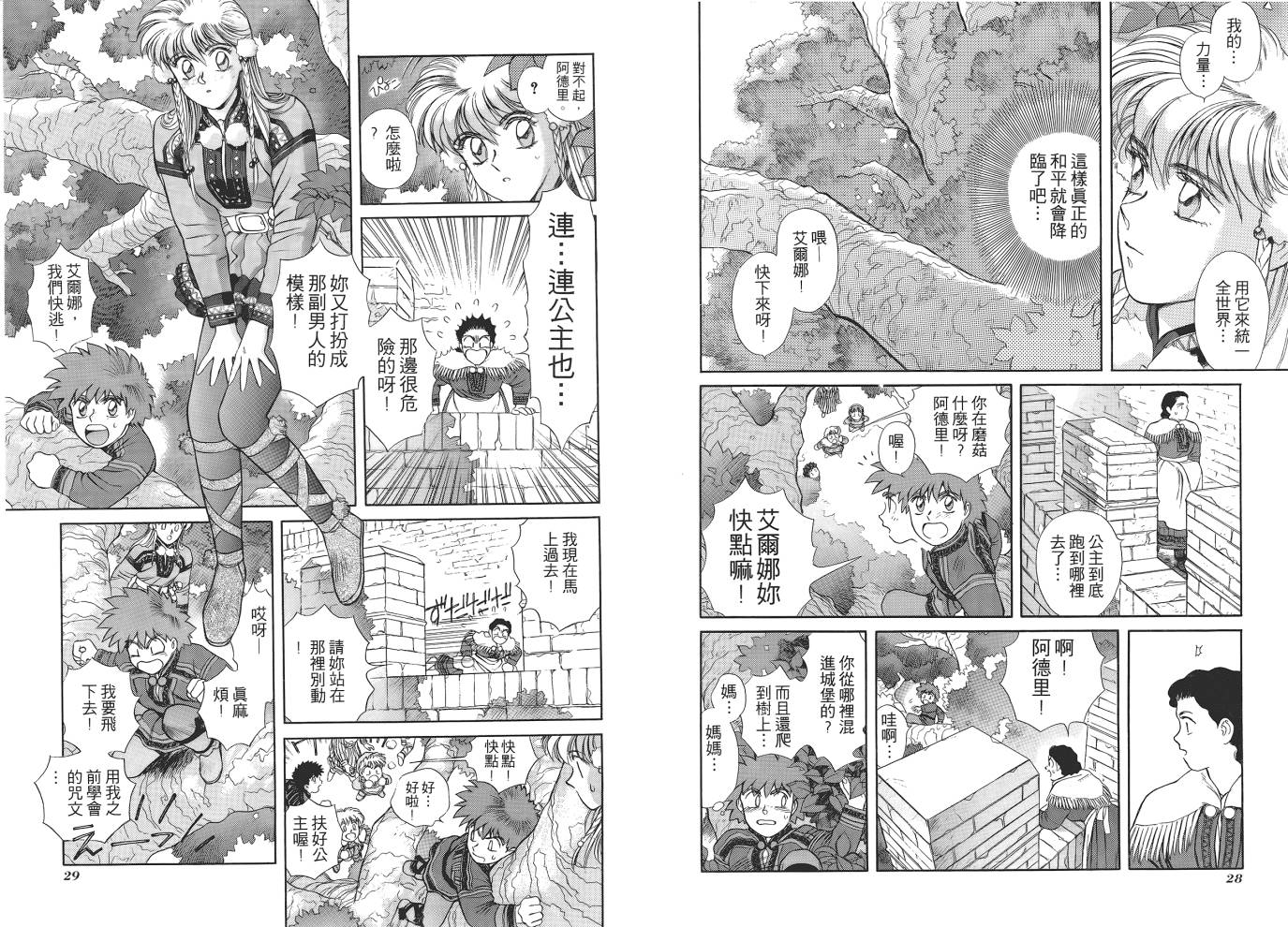 圣战记光蛇王第1卷图