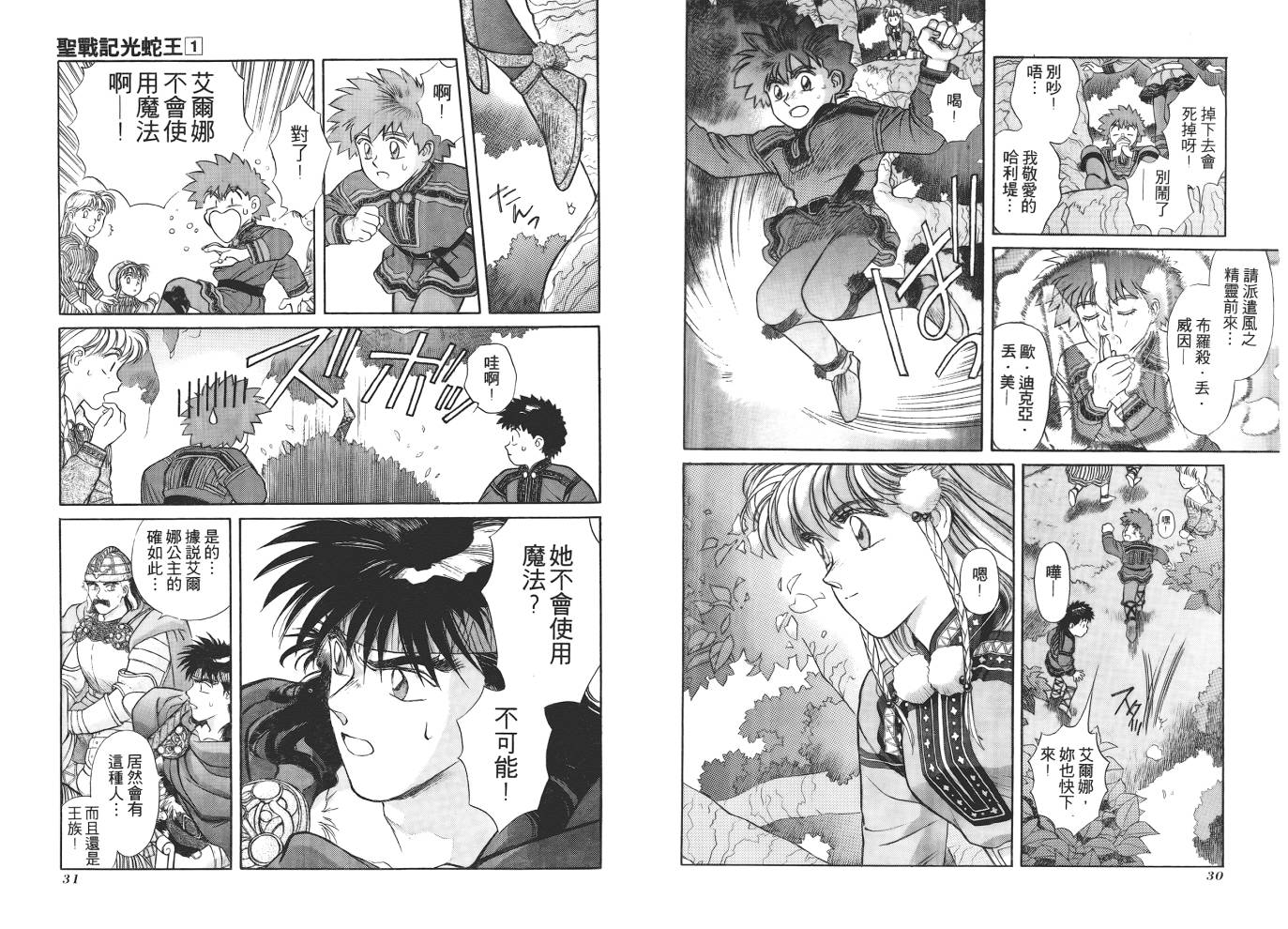 圣战记光蛇王第1卷图