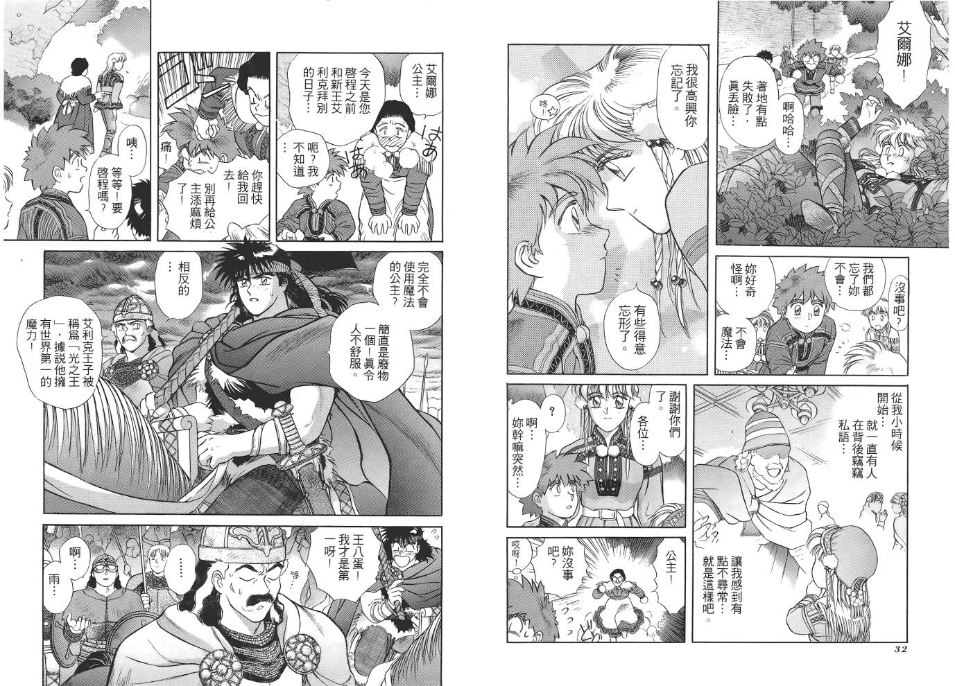 圣战记光蛇王第1卷图