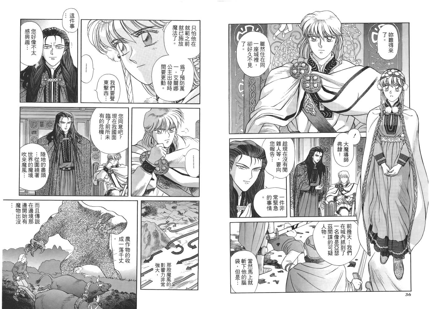 圣战记光蛇王第1卷图