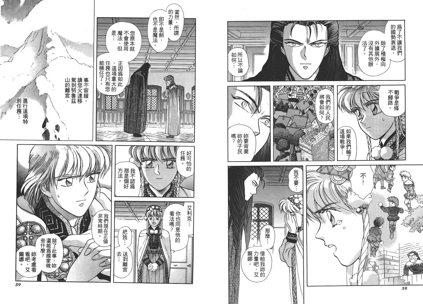 圣战记光蛇王第1卷图