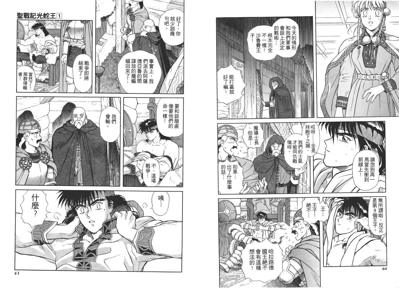 圣战记光蛇王第1卷图