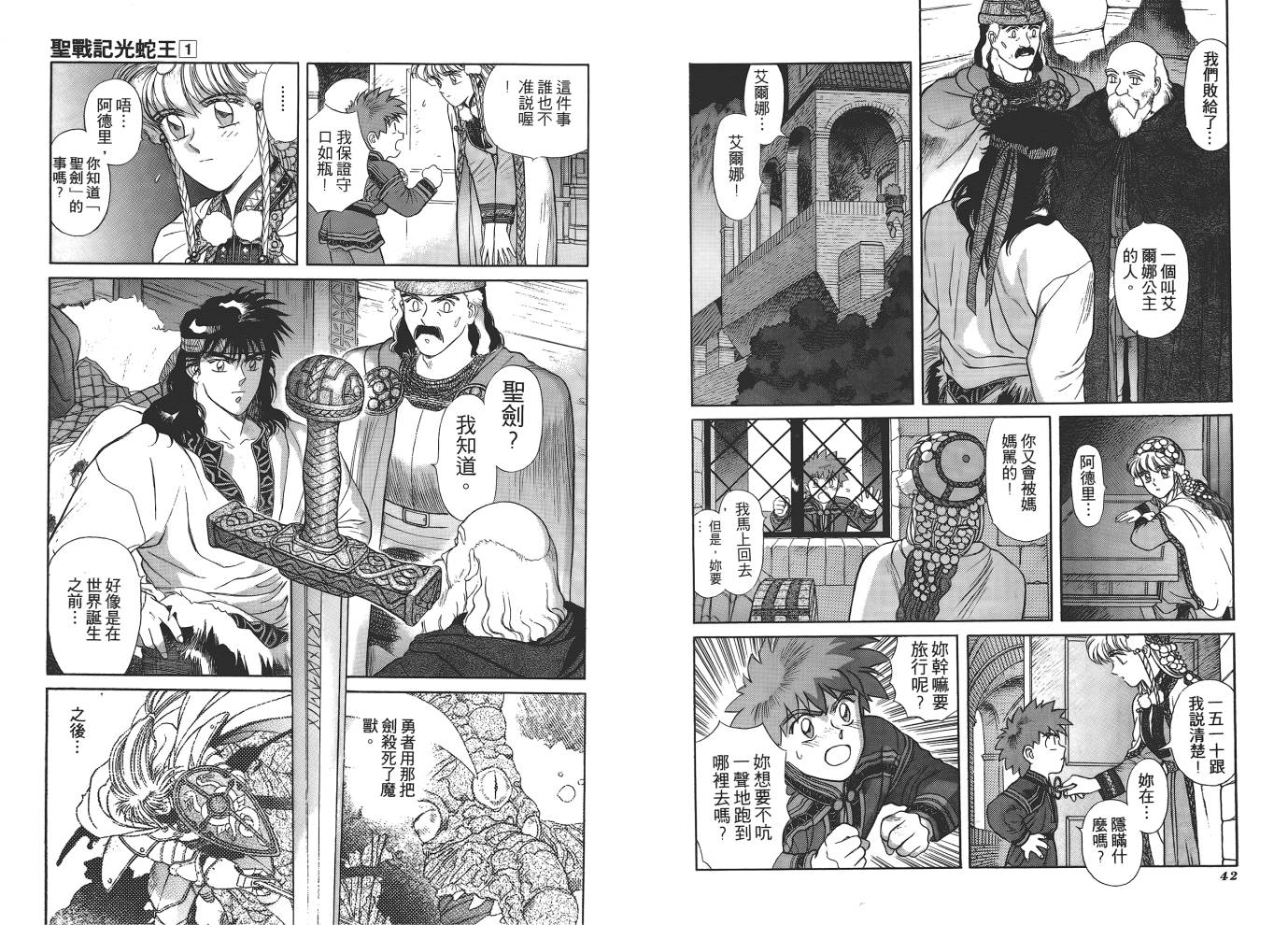 圣战记光蛇王第1卷图