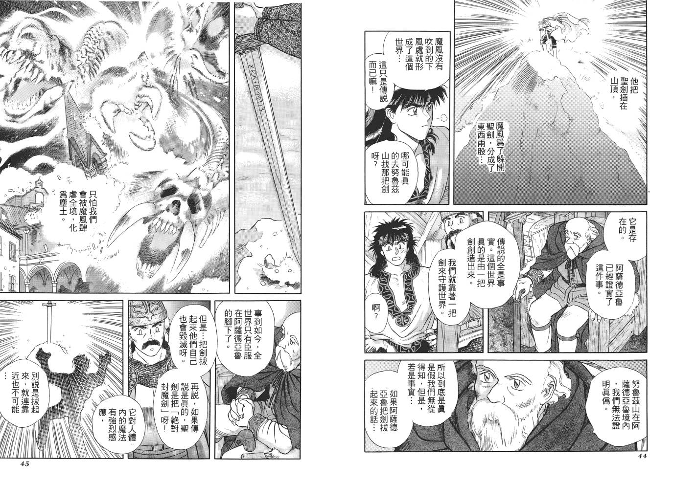 圣战记光蛇王第1卷图