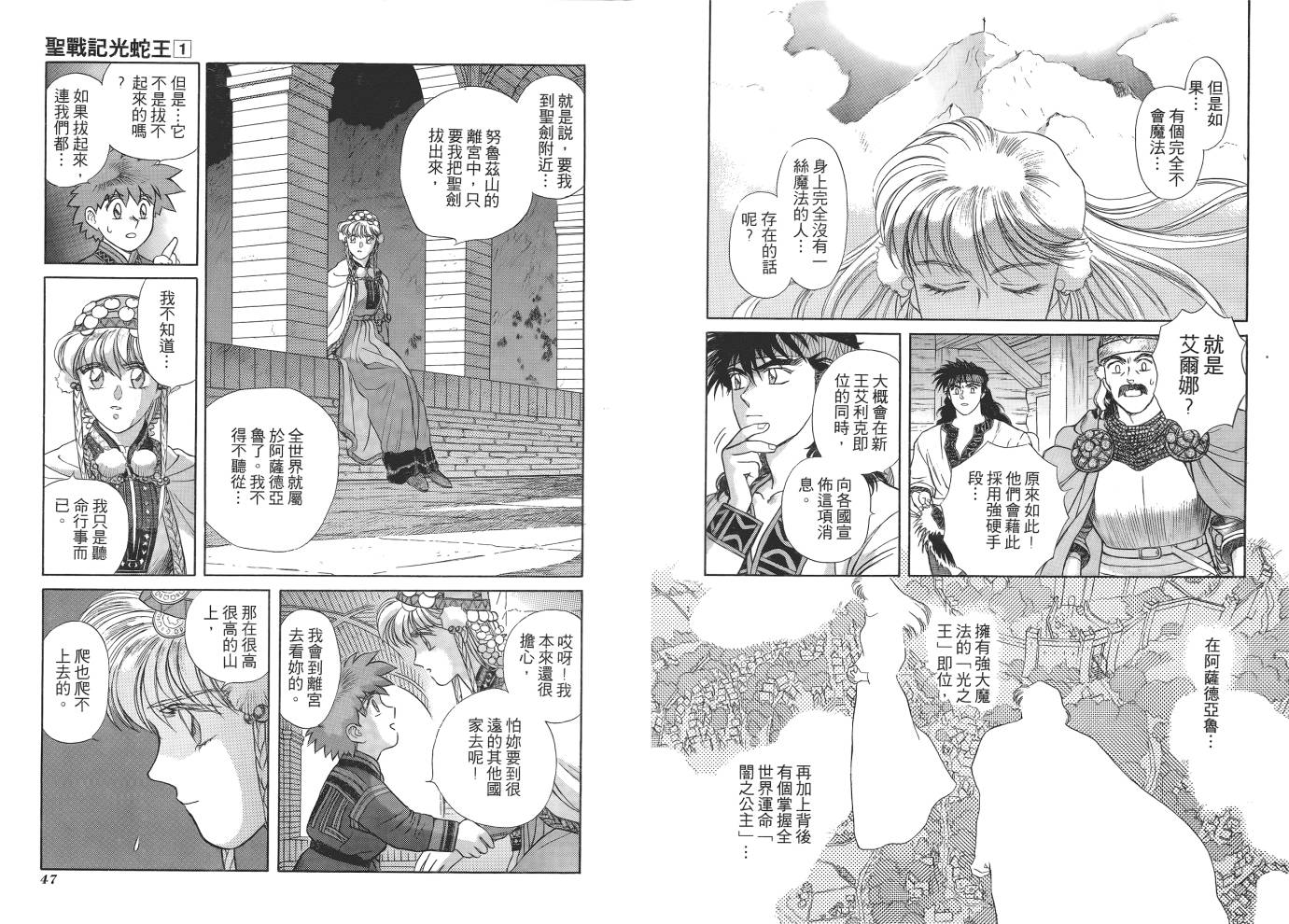 圣战记光蛇王第1卷图