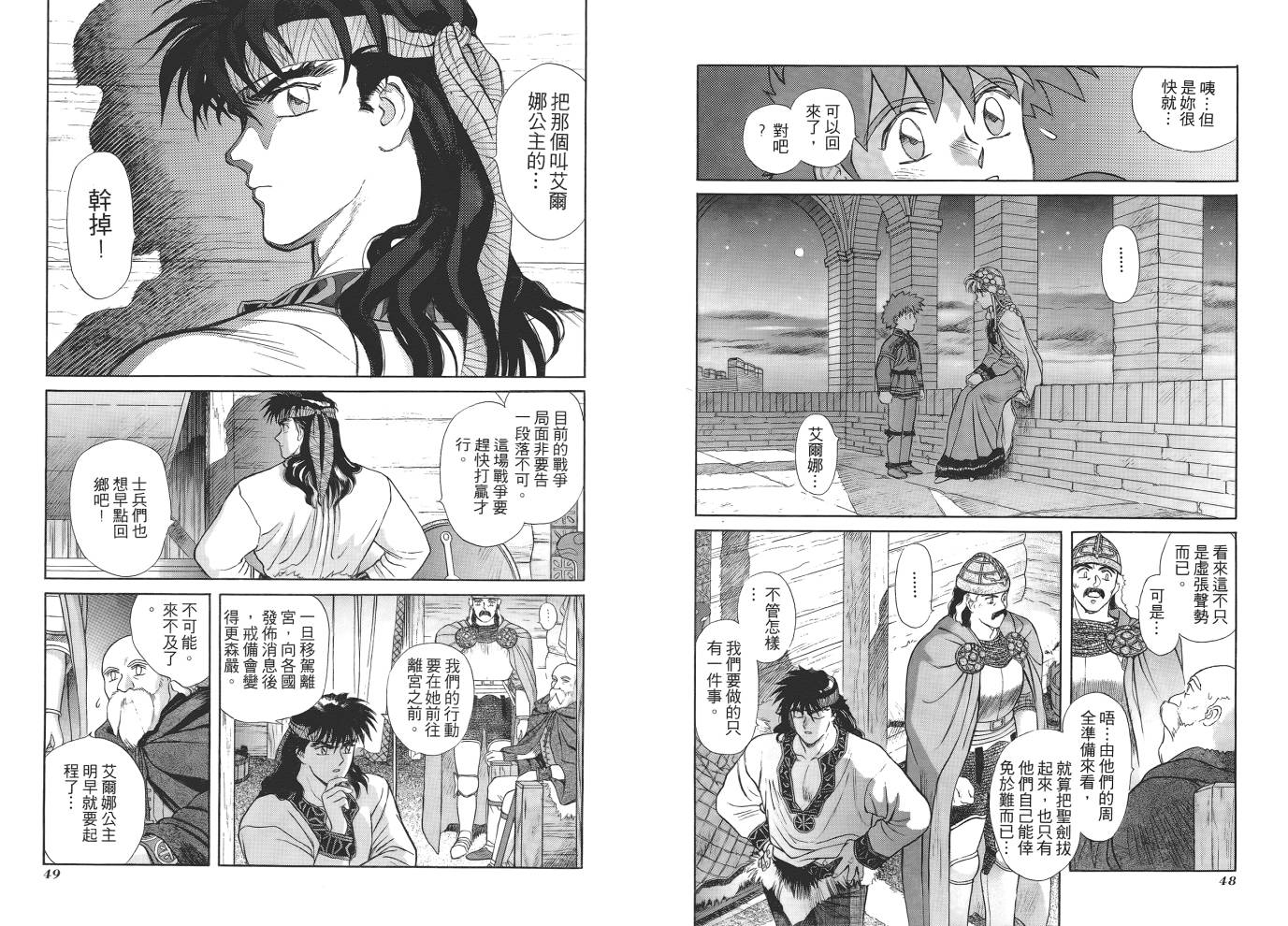 圣战记光蛇王第1卷图