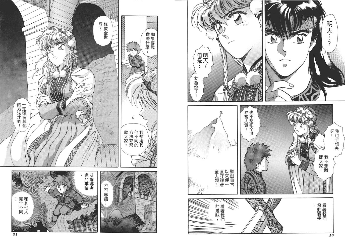 圣战记光蛇王第1卷图